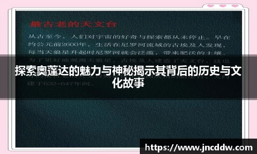 探索奥蓬达的魅力与神秘揭示其背后的历史与文化故事